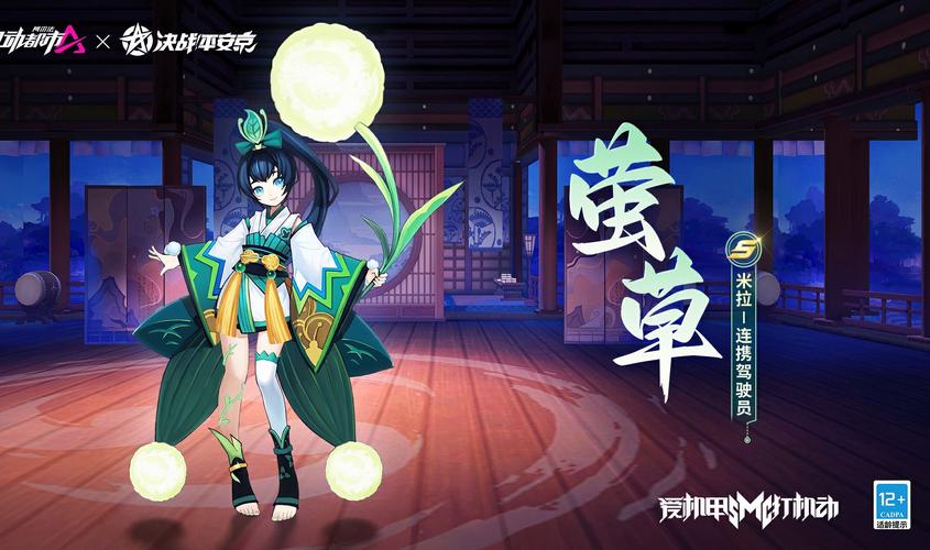 决战!平安京萤草皮肤大赏,绝美新装,趣味玩法等你来探索