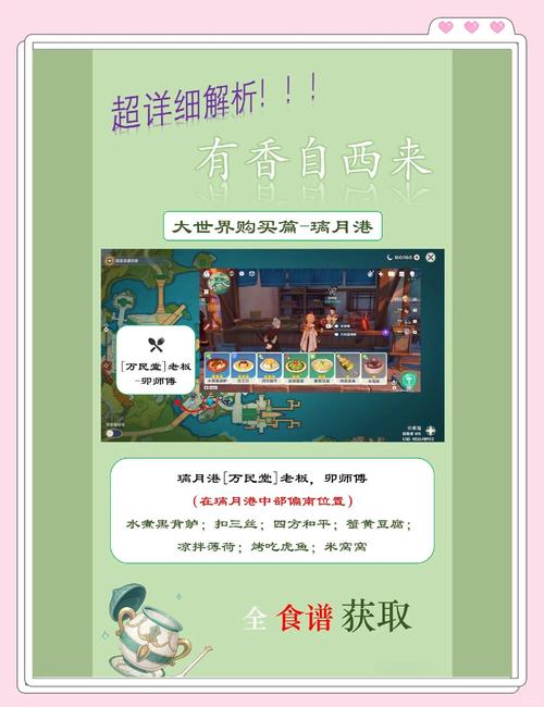 原神松茸商店探寻与获取攻略，解锁美食烹饪新篇章