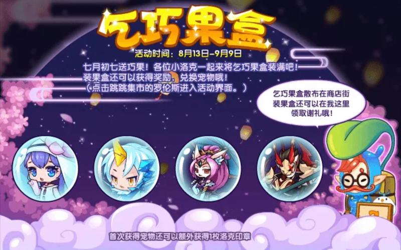 洛克王国乞巧果盒位置详解,寻找攻略与实用指南及趣味玩法