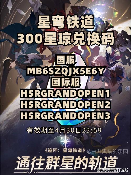 星穹铁道新手签到活动时长深度解析，探索无限宇宙，启程星际之旅
