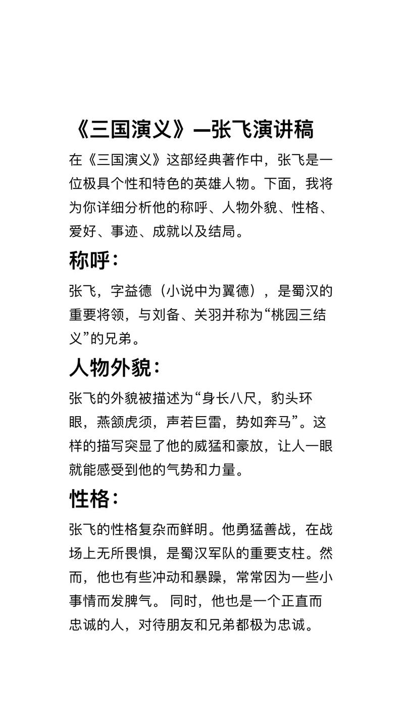 放开那三国张飞输出武将深度解析及资源优化策略，打造无敌战场猛将