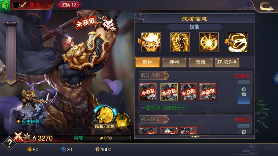 放开那三国张飞输出武将深度解析及资源优化策略,打造无敌战场猛将