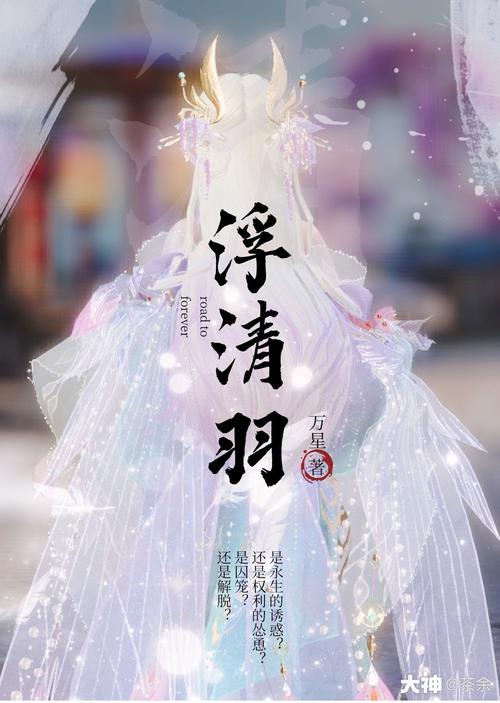 新倩女幽魂清羽系列永久外观全攻略，解锁绝美时装，探索趣味玩法