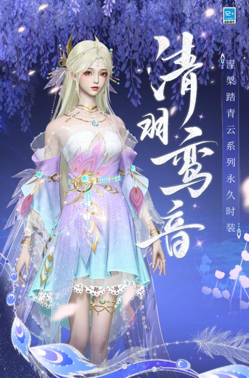 新倩女幽魂清羽系列永久外观全攻略,解锁绝美时装,探索趣味玩法