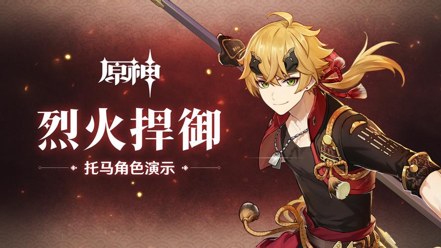 原神托马突破必备,阴燃之珠挑战全攻略