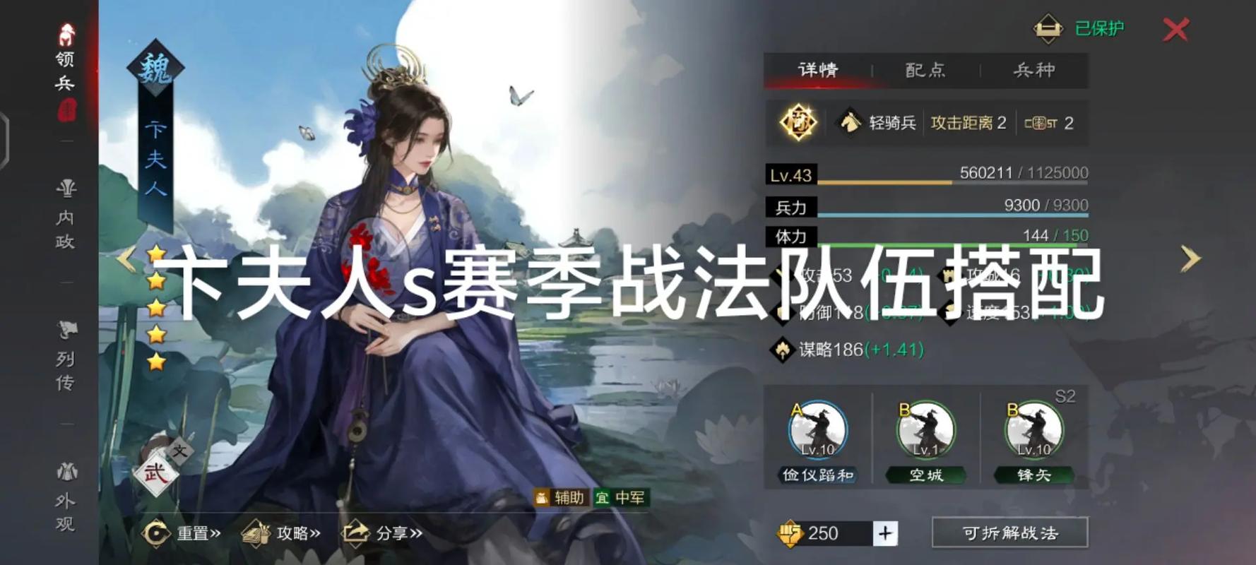 率土之滨五星卞夫人技能深度解析与趣味玩法探索