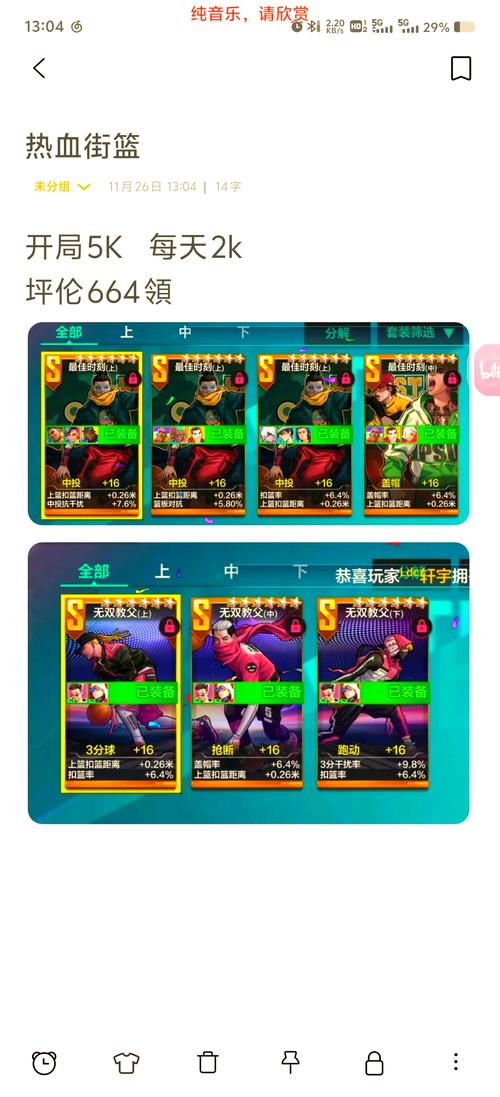 街头篮球手游深度攻略,掌握3分绝技,称霸球场不是梦!