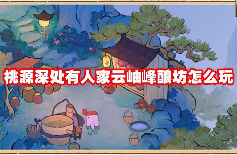 桃源深处有人家,云岫峰茶园深度攻略与趣味玩法大揭秘