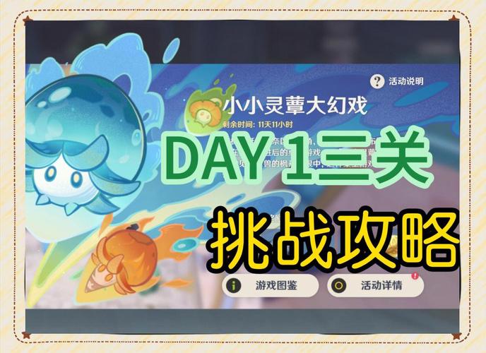 原神智巧灵蕈大竞逐潜能焕发第三天全攻略,解锁蕈兽潜能,畅享趣味挑战