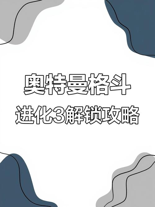 奥特曼格斗进化3戴拿技能解锁攻略,全技能详解及趣味玩法探索
