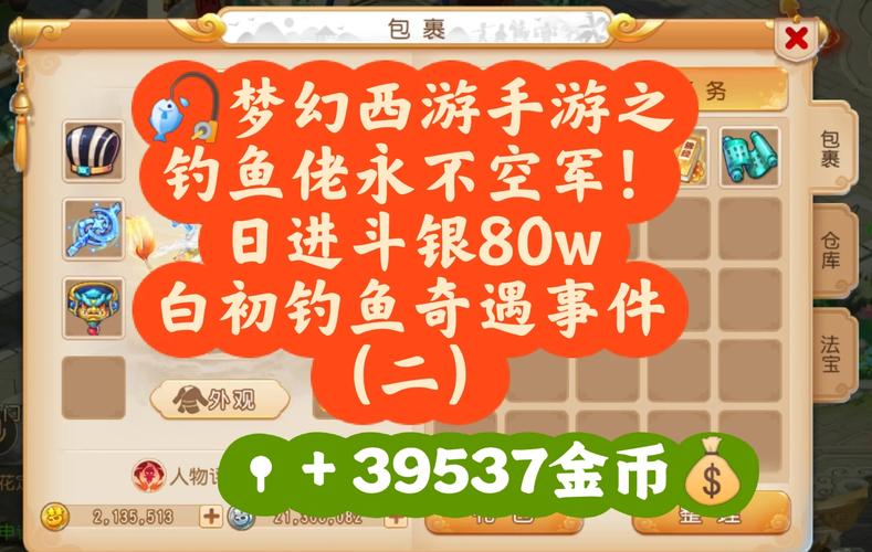梦幻西游2钓鱼技巧深度剖析,掌握秘籍,金币轻松入账的奇幻之旅