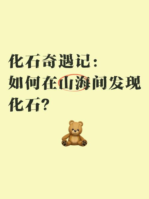 妄想山海肋部化石获取秘籍,深入探秘化石来源与高效获取攻略大解密