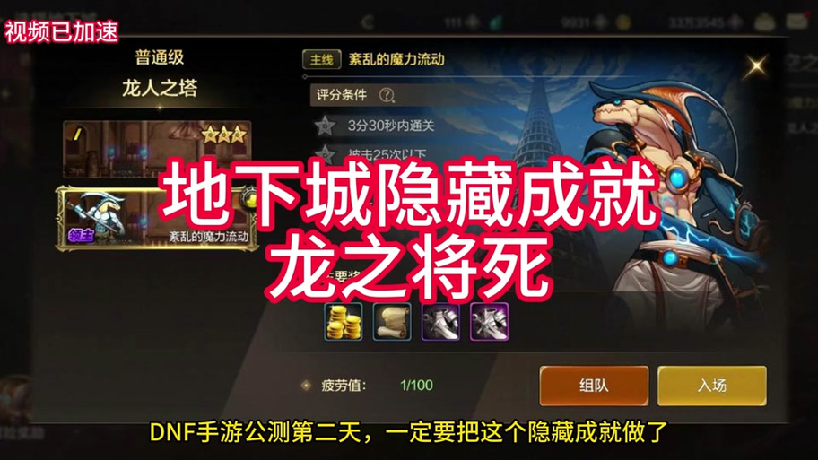 DNF手游暗精灵遗迹探险,揭秘骨龙出没规律与BOSS绝技全攻略