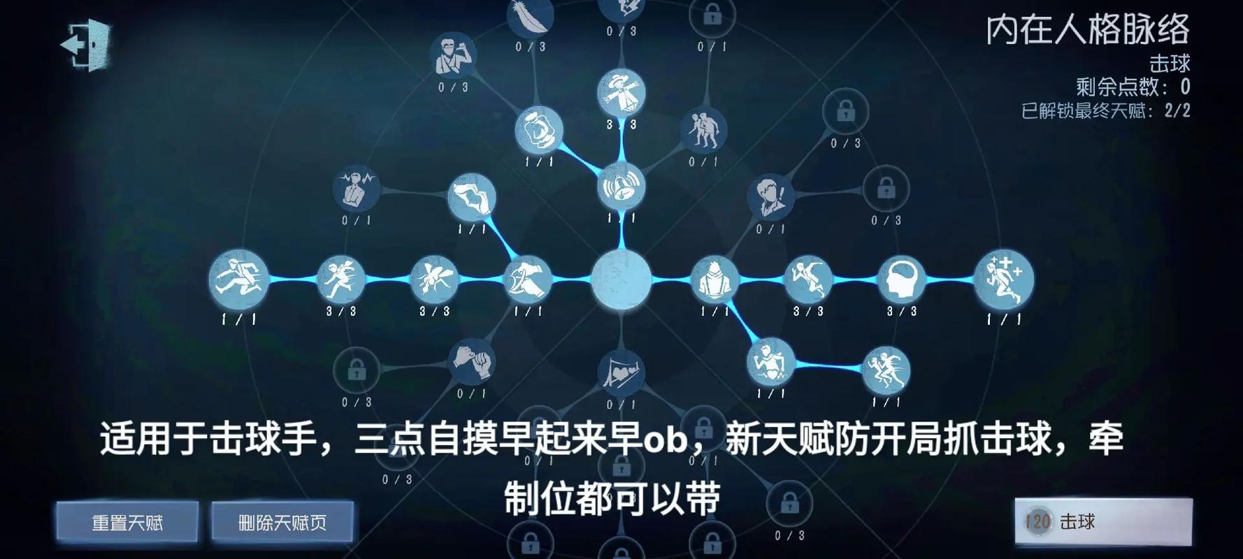 第五人格击球手天赋加点推荐攻略,打造你的牵制与救援大师