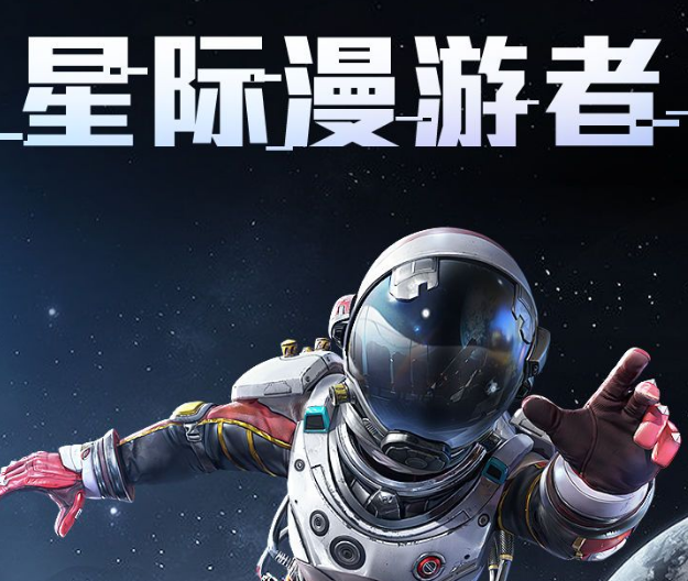 和平精英太空作战模式全解析,星际激战,等你来战!