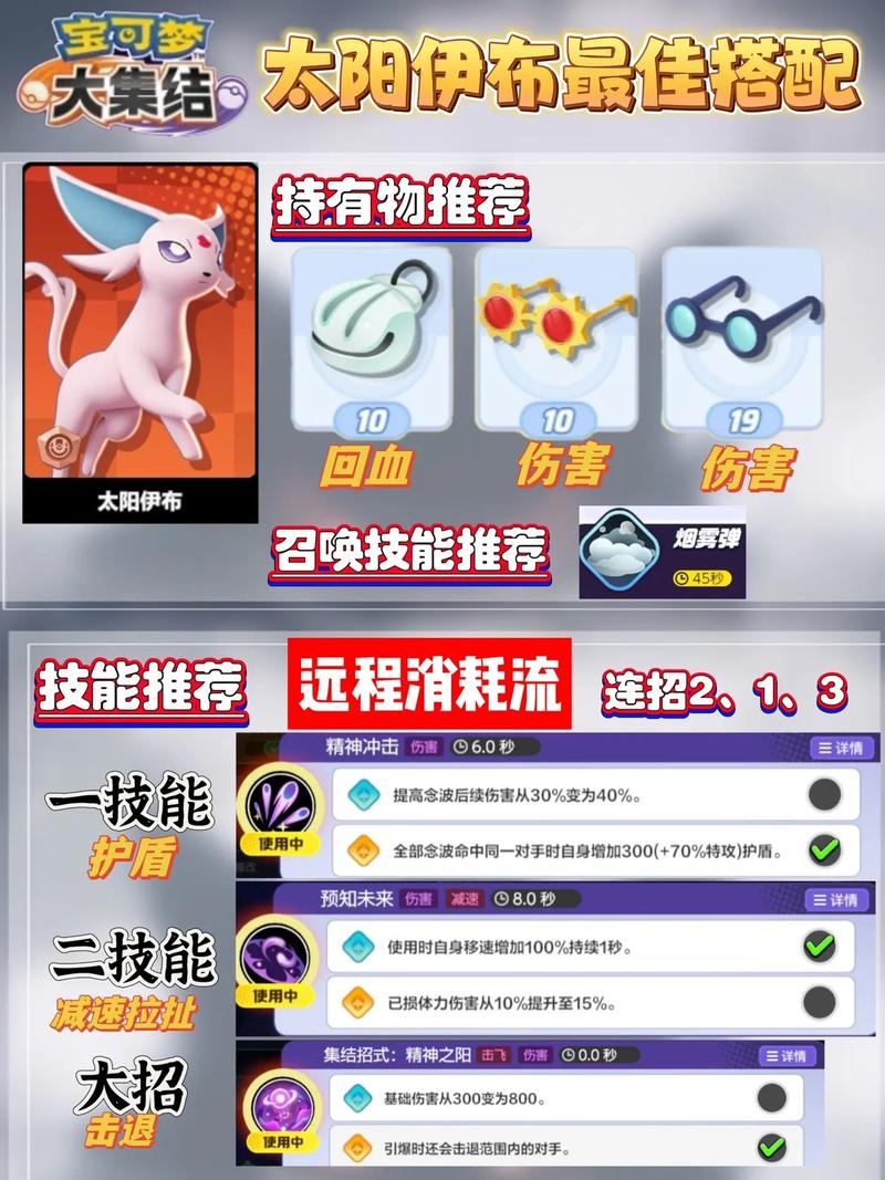 宝可梦大集结攻略,月亮伊布技能搭配详解,打造最强势近战防御宝可梦