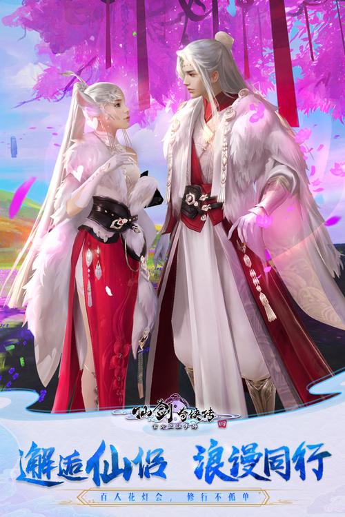 仙剑情缘,再续仙缘手游资讯——探寻你最爱的仙剑男女主角之旅