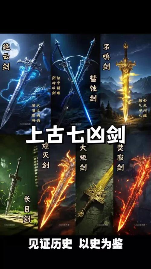 古剑奇谭，七大凶剑争锋手游震撼发布，探索上古最强凶剑之谜！
