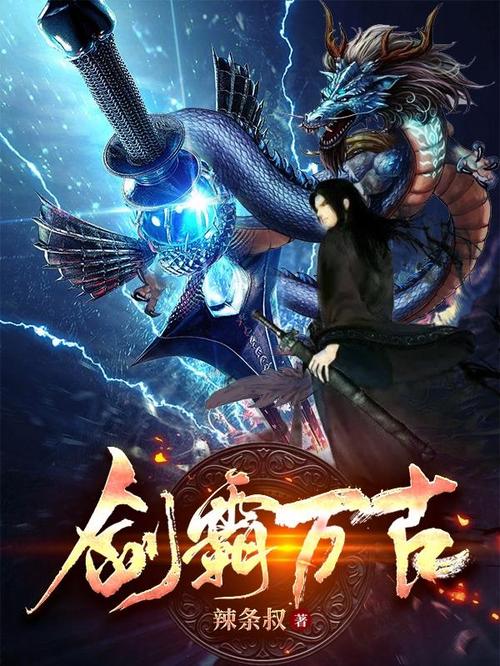 古剑奇谭,七大凶剑争锋手游震撼发布,探索上古最强凶剑之谜!