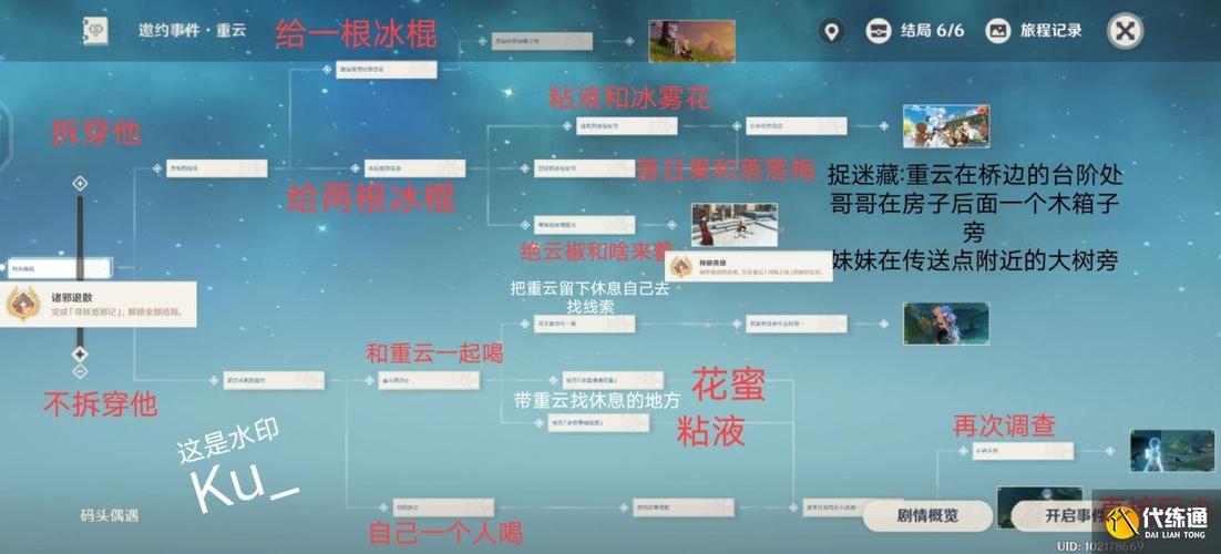 原神重云邀约任务全攻略，揭秘重云藏匿地点探秘之旅