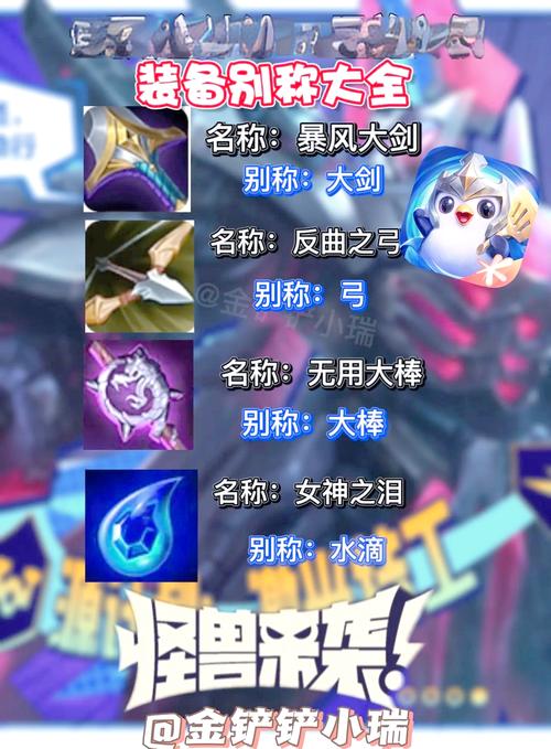 云顶之弈手游,揭秘石像鬼板甲的合成与趣味玩法