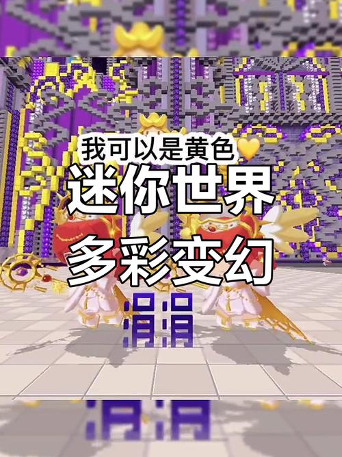 迷你世界手游资讯，掌握彩色颜料喷涂技巧，打造多彩世界！