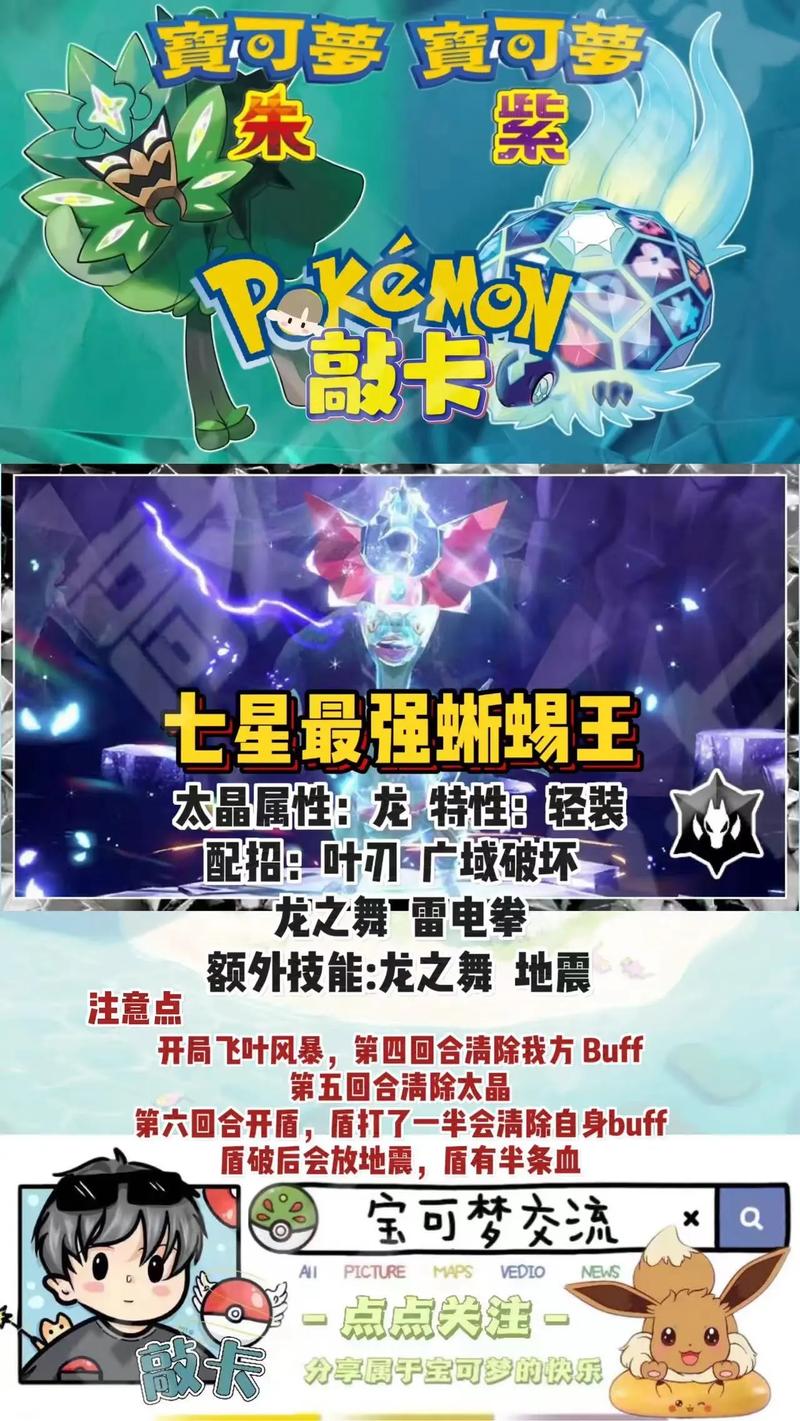 口袋妖怪白金蜥蜴王,配招攻略与趣味玩法揭秘