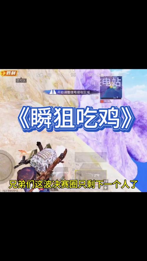 绝地求生大逃杀瞬狙技巧揭秘，高成功率心得助你制霸战场