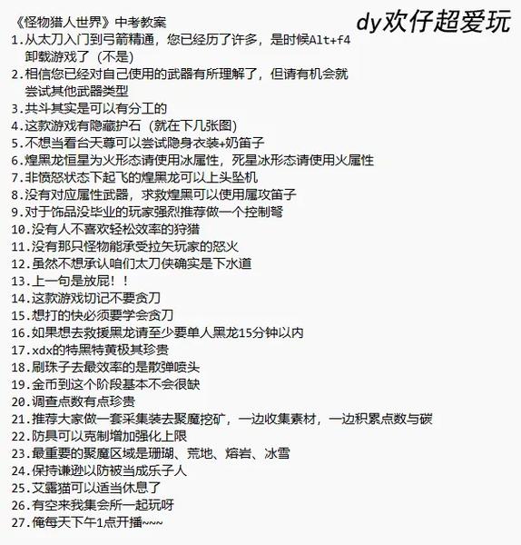 怪物猎人世界手游版，投石护石技能全解析及趣味玩法揭秘