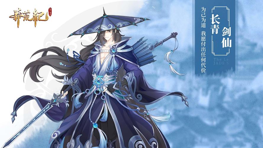 莽荒纪HD新手指南，剑仙职业深度剖析与属性运用策略，解锁极致战斗快感