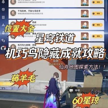 崩坏星穹铁道黄金与机械成就全攻略,解锁所有成就的秘籍与趣味玩法