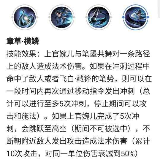 王者荣耀上官婉儿技能全解析及调整信息详解