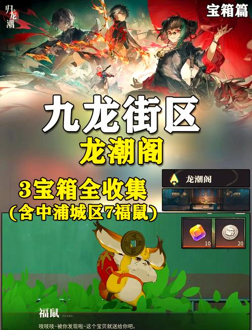 归龙潮手游街区全面解锁,宝箱密码秘籍与趣味玩法大揭秘