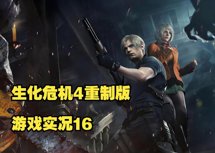 Switch生化危机手游版或将迎来重大更新,全新玩法引爆期待!
