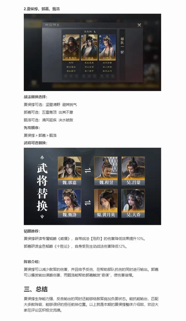 三国志战略版夏侯惇单刷战法配置全解析,独步三国的霸者之路