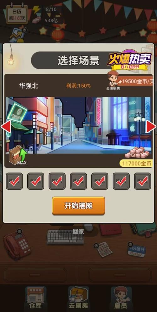 卡通风格经营新体验,一起来摆摊吧游戏下载现已开启!