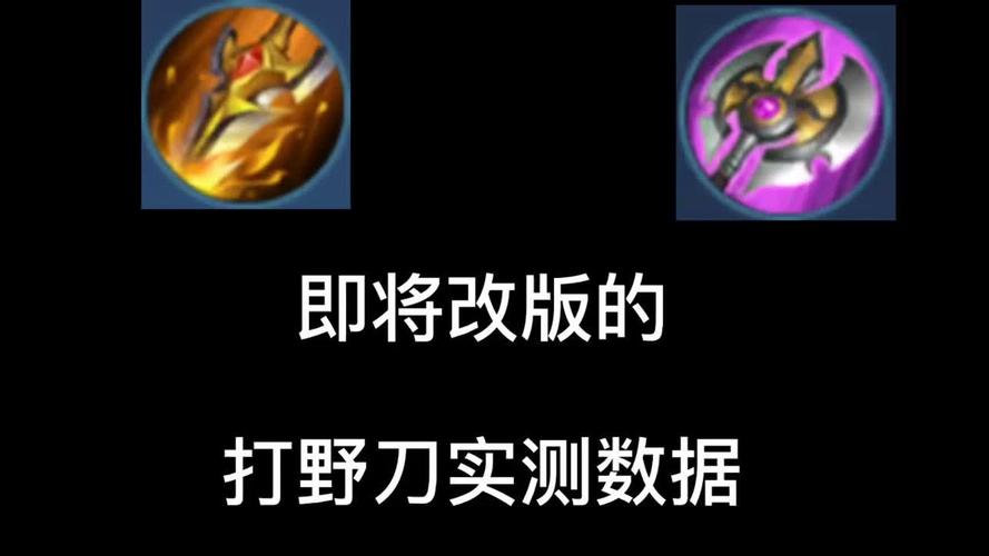 王者荣耀黄刀与肉刀深度解析，玩法与区别一网打尽