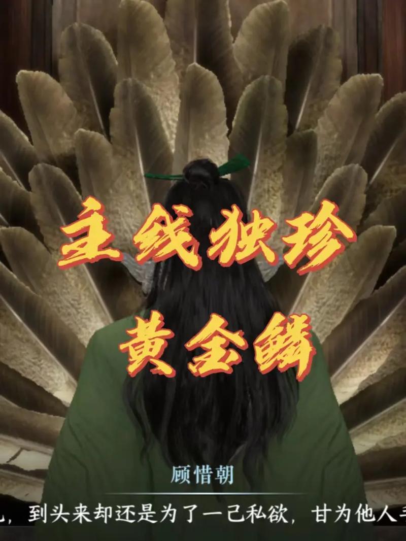 逆水寒手游黄金鳞独珍获取攻略及趣味玩法揭秘