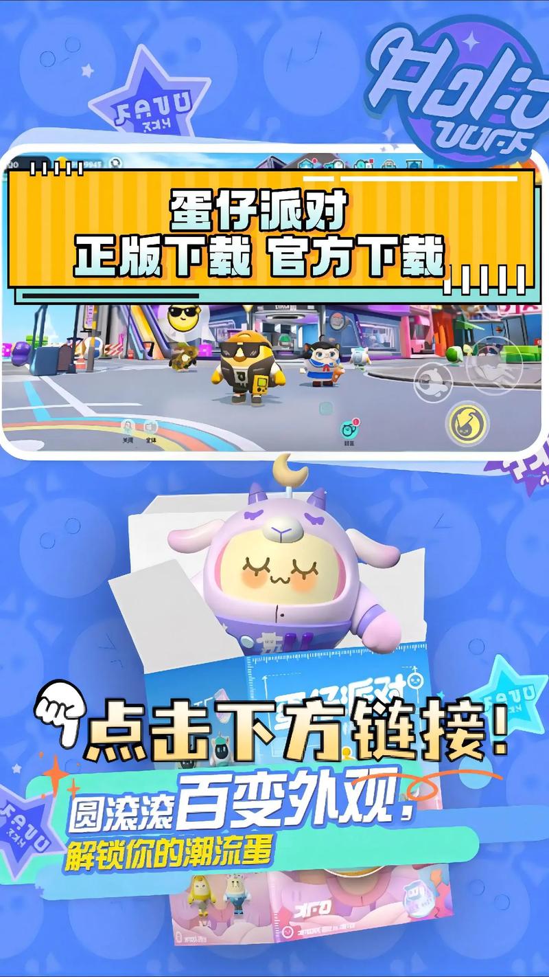 蛋仔派对正式上线代码揭秘,欢乐竞技,派对不停歇!
