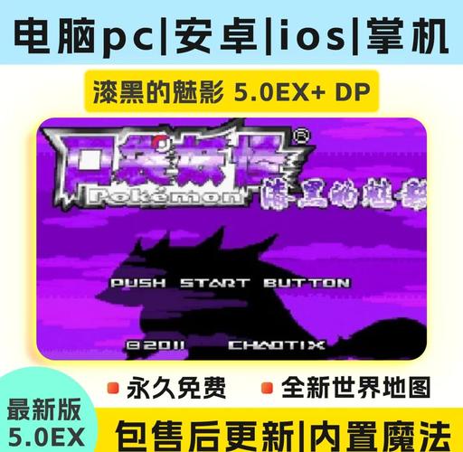 口袋妖怪漆黑的魅影5.0exdp神兽捕捉全攻略与趣味玩法揭秘