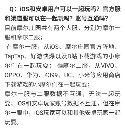 摩尔庄园手游跨平台交友功能详解,苹果与安卓玩家能否互加好友?