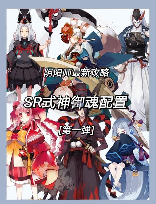 阴阳师当前版本主流御魂搭配推荐及趣味玩法探索