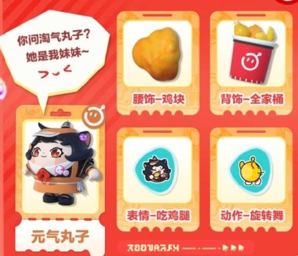 蛋仔派对与肯德基联动皮肤获取攻略大全,解锁独家美食游戏跨界限定皮肤!