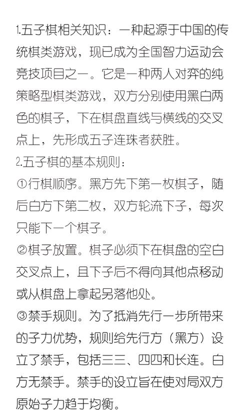五子棋，深入探索禁手规则与趣味玩法！