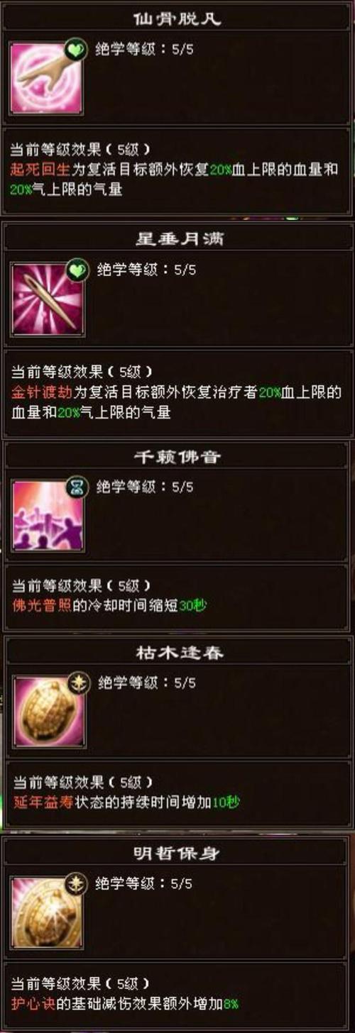 梦幻诛仙手游焚香谷门派技能与加点攻略，解锁你的仙侠传奇