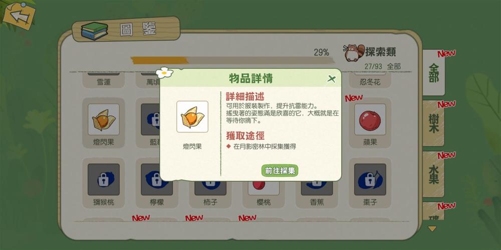 小森生活灯闪果刷新时间揭秘及趣味玩法探索