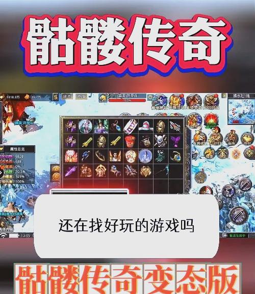 新骷髅王单职业手游震撼发布,超高人气高爆版热血传奇手游等你来战!
