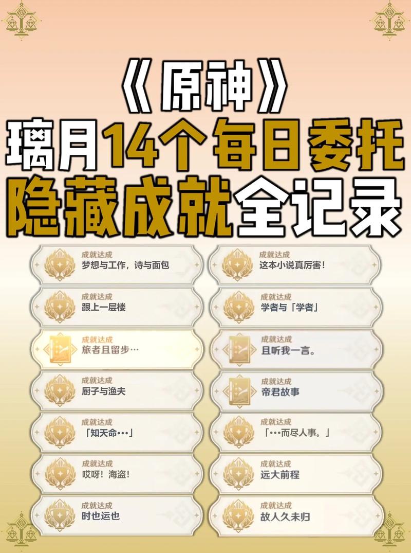 原神岩港往事成就任务全攻略,解锁璃月隐藏故事与趣味玩法