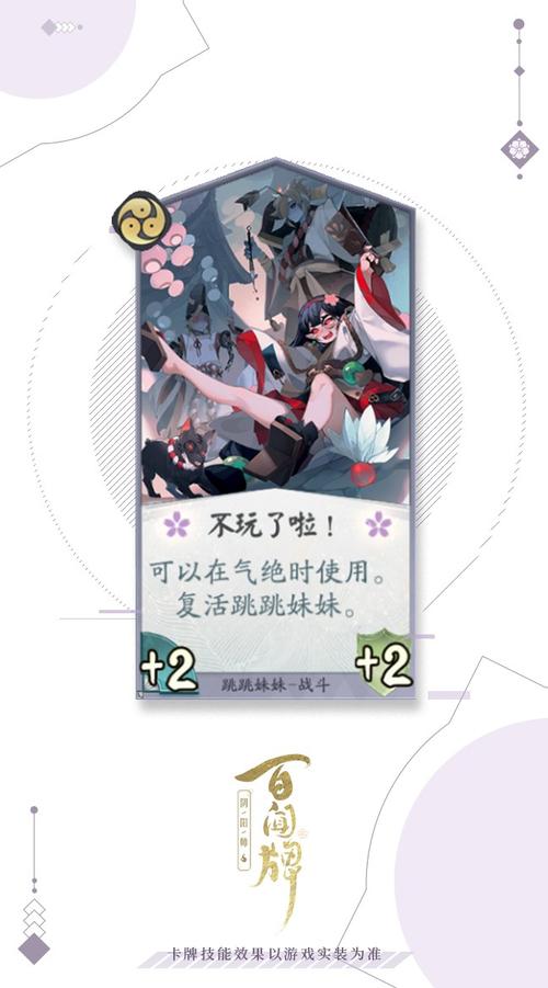 阴阳师手游深度攻略，跳跳妹妹副本全解析，揭秘跳跳一家高效刷法与趣味玩法