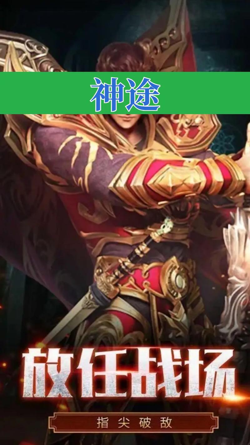 一起玩神途手机版震撼发布,新颖画面与玩法引领移动端游戏新潮流